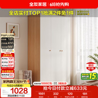 全友 家居 衣柜北欧风平开门衣柜半定制灵活多规格组合卧室衣橱121807