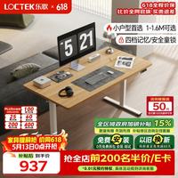 乐歌 电动升降桌电脑升降智能桌站立式办公简约家用居家书桌E2S