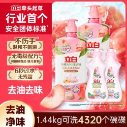 立白 去农残 洗洁精