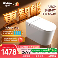 希箭 NFC脚感翻圈 轻智能马桶 坑距是295-390 305/300mm