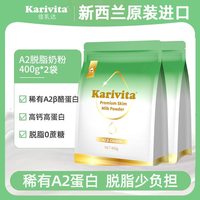 Karivita A2脱脂奶粉 400g*2袋