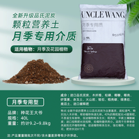 种花王大爷 通用专用土 40L 月季铁线莲花泥炭土颗粒