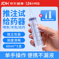 FIT MOMENT 流食助推器针管喂食器医用注射器老人喂药神器针筒宠物灌注器60ml