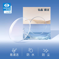 依视路 1.67 非球面 钻晶膜洁（现片） 2片