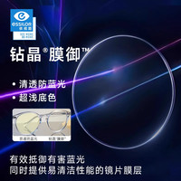 依视路 1.67 非球面 钻晶膜御（现片） 2片