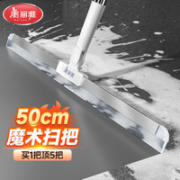 美丽雅 魔术扫把50cm家用扫水拖把刮硅胶地板刮水器卫生间扫头发扫地浴室