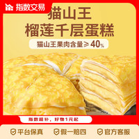 猫山王 榴莲千层蛋糕 420g 6寸