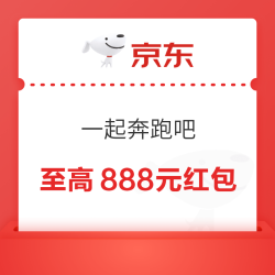 天猫 一起奔跑吧 跑向心愿天猫实现 每日抽奖可赢最高888元随机红包/周边盲盒等 实测0.68元（每日可抽）