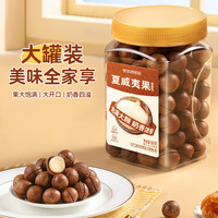 坚果进化论 夏威夷果奶油味500g*2罐(买一赠一)