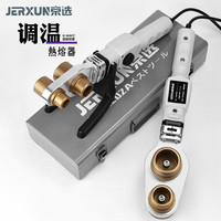京选 JERXUN 京选 热熔器 PPR水管热熔机 20-32mm