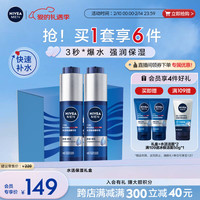 妮维雅 男士补水保湿 水活精华乳液 50ml*2护肤套装礼盒+20g精华乳
