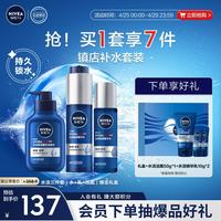 妮维雅 男士护肤品水活保湿限定礼盒(洁面+水+乳)  +赠精华乳10g+洁面50g
