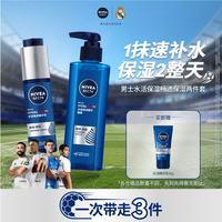 妮维雅 男士护肤品水活畅透保湿套装(小蓝管精华乳+啫喱) +赠精华乳10g