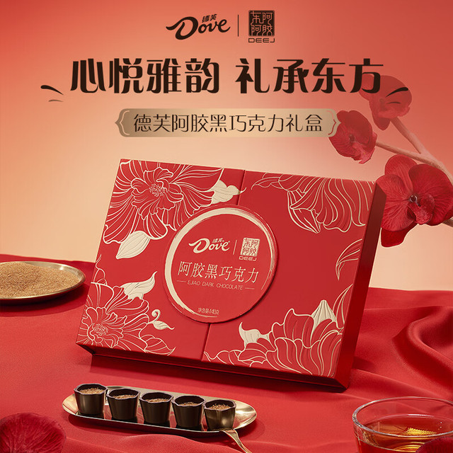 今日必买：德芙 X东阿阿胶联名 黑巧克力礼盒140g