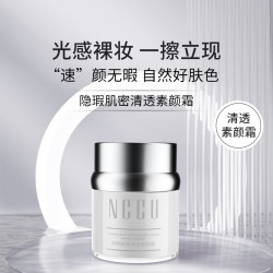 NCCU 隐瑕御光清透素颜霜提亮妆前护肤霜透亮细致毛孔懒人霜