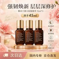 雅诗兰黛 小棕瓶精华露15ml*3