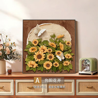 中古风向日葵肌理挂画