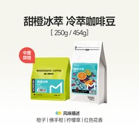 喵小雅 冷萃咖啡豆 250g 中度烘焙