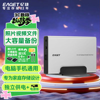 忆捷 4TB 移动硬盘桌面式存储Type-C3.2高速大容量存储 3.5英寸