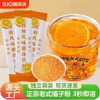 金田国康 老式橘子粉 10g*2袋