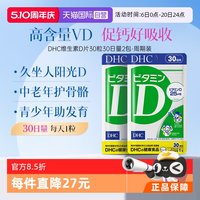 DHC 维生素VD3老年人30粒*2正品碳酸钙易吸收维D片剂