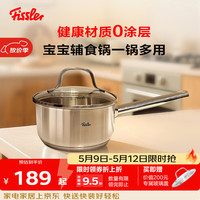 菲仕乐 新家庭优选系列18cm奶锅（玻璃盖）不锈钢无涂层婴儿辅食汤蒸锅
