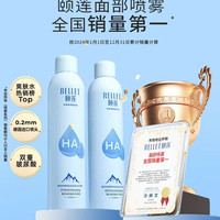 颐莲 玻尿酸补水喷雾300ml*2