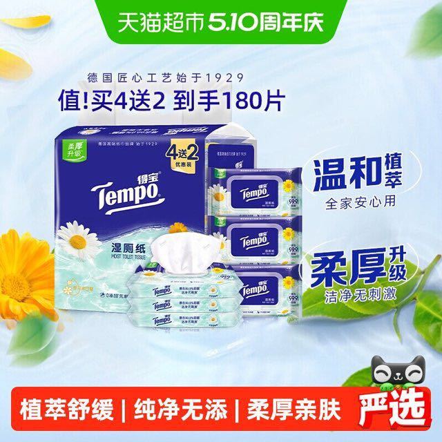 88VIP：得宝 洋甘菊湿厕纸 加大加厚款 共180片 组合装