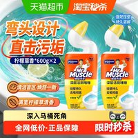 移动端：威猛先生 深层净力洁厕嗜喱 淡雅清新