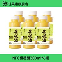 甘果康 NFC甜橙醋饮料 300ml*6瓶