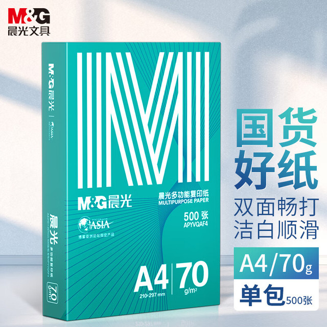 晨光 绿晨光系列 APYVQAF4 A4复印纸 70g 500张/包*1包