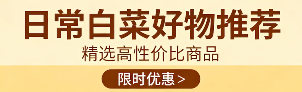 买给妈妈的生活好白菜|20元内好物清单,实用又暖心