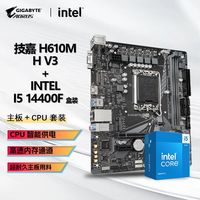 百亿补贴：技嘉 酷睿 I5 14400F 盒装CPU+技嘉 H610M-H V3 D4 主板套装板U套装