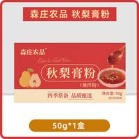 森庄农品 秋梨膏粉 50g*1盒
