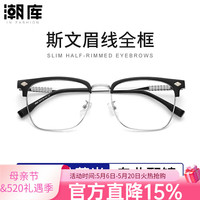 潮库 商务眉线近视眼镜+1.67防蓝光镜片
