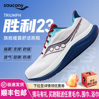 saucony TRIUMPH胜利23 男女款旗舰缓震回弹舒适彭于晏同款跑步运动鞋