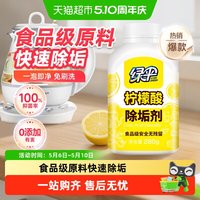 移动端：绿伞 柠檬酸除垢剂水垢清除去除电水壶热水壶水垢清除剂