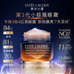 雅诗兰黛 特润修护精华眼霜 15ml（赠13ml）