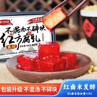 老才臣 红方腐乳180g*3盒原味老式酱豆腐火锅蘸料调味腐乳豆腐乳