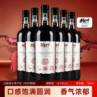威珞特菲 原瓶 干红葡萄酒 整箱6支装14度750ml
