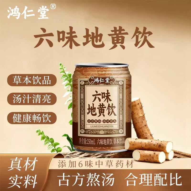 怡滕 六味地黄饮无糖草本植物饮品