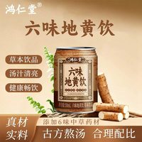 怡滕 六味地黄饮无糖草本植物饮品