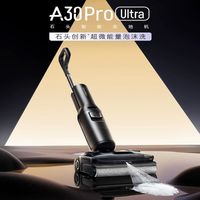 百亿补贴：石头 洗地机A30 Pro Ultra吸拖一体智能泡沫延边清洁家用byf