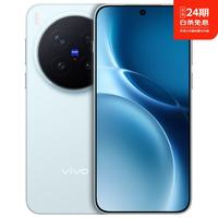 vivo X300pro 7000mAh蓝海电池 简单白 16GB+512GB 5G手机+蓝牙套装