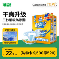 可靠 成人纸尿裤 腰贴式 L10片