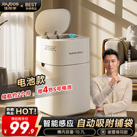 佳帮手 智能感应垃圾桶10.7L