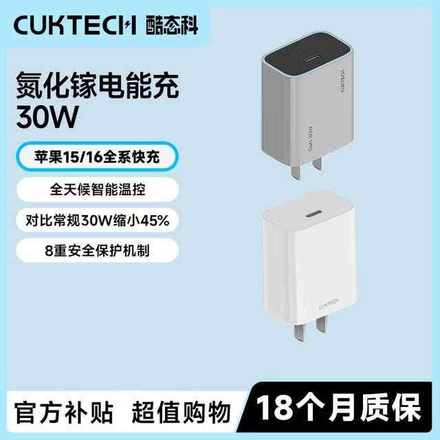 酷态科 苹果30W氮化镓PD充电器套装30W兼容20W快充通用安卓