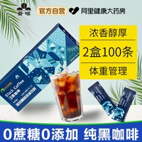 88VIP：云啡 黑咖啡 2盒装 100条 无蔗糖纯黑咖