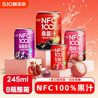 恰相逢 NFC100%纯果汁饮料 245ml*8罐