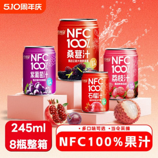 恰相逢 NFC100%纯果汁饮料 245ml*8罐